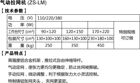 氣動拉網(wǎng)機(jī)