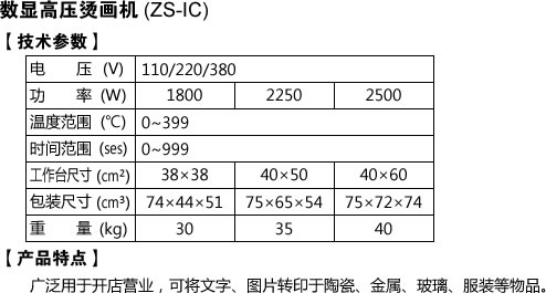 數(shù)顯高壓燙畫機